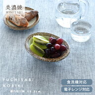 【クーポン配布中】食器 和食器 おしゃれ 小鉢 渕錆粉引楕円取り鉢15.3cm モダン 美濃焼 ボウル オーバル…