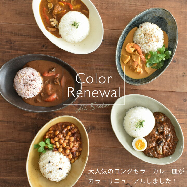 楽天市場】食器 和食器 おしゃれ 皿 カレー皿 （灰釉唐津）ナチュラル 