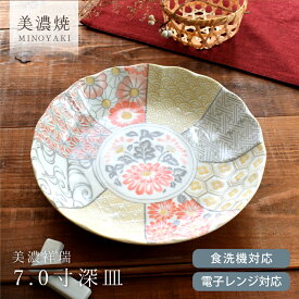 【クーポン有】食器 和食器 おしゃれ 皿 深皿 美濃祥瑞7.0寸深皿 美濃焼 スープ皿 おかず皿 大皿 丸皿 プレート モダン 和柄 伝統模様 国産 電子レンジ対応 食洗機対応