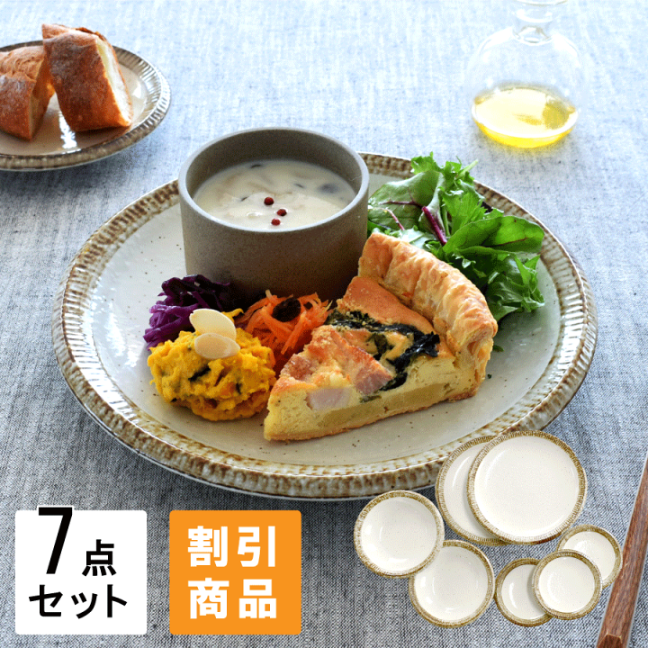 美濃焼　食器セット　カフェ　食器 和食器 渕錆粉引　合計28枚 楽天市場】食器 セット 和食器 おしゃれ 皿 大皿 （割引）渕錆粉