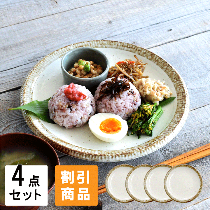 美濃焼　食器セット　カフェ　食器 和食器 渕錆粉引　合計28枚 食器セット 渕錆粉引 大皿 5枚セット 送料込み 和食器 お皿