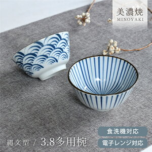 【15%OFFクーポン10/24 20:00〜10/25 23:59】食器 和食器 おしゃれ どんぶり 縄文型3.8多用椀 丼ぶり 美濃焼 煮物鉢 サラダボウル モダン 和柄 十草 波模様 国産 電子レンジ対応 食洗機対応