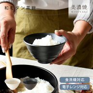 食器 和食器 おしゃれ 茶碗 和モダンご飯茶碗 モダン ご飯茶碗 美濃焼 お茶碗 アウトレット カフェ風 電…