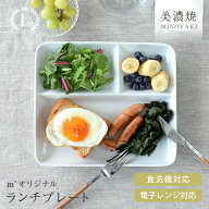【お得なクーポン配布中】【楽天1位】【レビュー2,400件以上】食器 おしゃれ 皿 ランチプレート チョー使…
