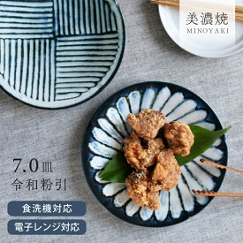 【クーポン有】食器 和食器 おしゃれ 皿 パスタ皿 令和粉引7.0皿 モダン 美濃焼 大皿 カフェ風 電子レンジ対応 食洗機対応