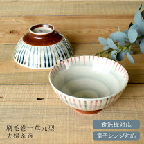 楽天市場】夫婦茶碗 アウトレットの通販
