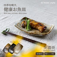 【お得なクーポン配布中】食器 和食器 おしゃれ 皿 取り皿 健康お魚皿 モダン 中皿 美濃焼 プレート 角皿…
