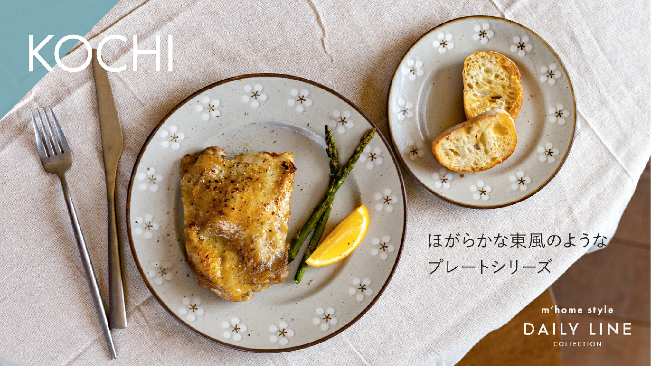 ほがらかな東風のようなあたたかみ