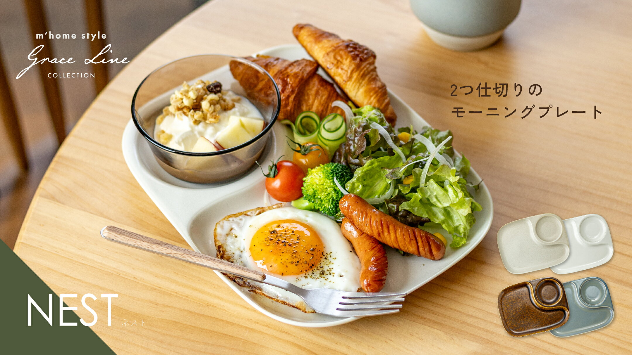 カップやマグが置けるかわいいランチプレート