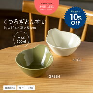 【お得なクーポン配布中】くつろぎとんすい 300cc／ 鉢 中鉢 鍋 取り皿 おしゃれ 和食器 4点セットで割引