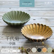 【クーポン配布中】千代菊中鉢 18cm／ 鉢 煮物鉢 ボウル おしゃれ 和食器 美濃焼 花型