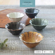 【クーポン配布中】千代菊小鉢 10.8cm／ 鉢 小付け ボウル おしゃれ 和食器 美濃焼 花型 食器