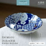 【クーポン配布中】TSUMUGU 20.8cm深皿／ 大皿 カレー皿 パスタ皿 菊型 おしゃれ 和食器 美濃焼 深い