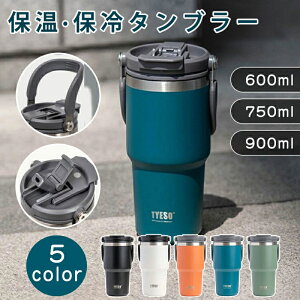 TYESO �^���u���[ �X�g���[�t�� 750ml �R�[�q�[ ���� ���@�r �ۉ��ۗ� �����t�P�g�� �^��f�M ��d�\�� �L�� ��e�� ������ �R��Ȃ� �z�[���I�t�B�X �A�E�g�h�A ���̎q �j�̎q �O���[��