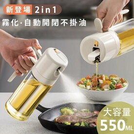 【新登場 】オイルスプレー ボトル 料理用 食用 2 in 1 オイル噴霧器 オイルポット 550ml 加圧式 ガラス オリーブオイル 醤油 お酢 サラダ オイル容器 大容量スプレーミスター キッチン エアフライヤー サラダ ベーキング 揚げ物キッチン用品