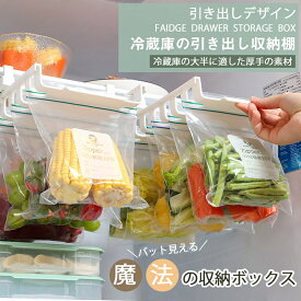 送料無料！吊り下げ収納 冷蔵庫 保存袋引き出し式収納ロッカー収納 冷蔵庫吊り下げ収納ケースラック すき間 食品 果物 野菜 野菜ストッカー小物 整理 追加 棚 キッチン 整理引き出し 一式収納 省スペース 取り付け簡単 冷蔵庫 省スペース 食品袋収納棚 整理 野菜