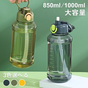 EH[^[{g ڐ   e 850ml 1200ml^C}[J[ ^Cv ϋv 킢 􂢂₷ X|[c{g NA ʋ ^ wZ AEghA K g[jO 