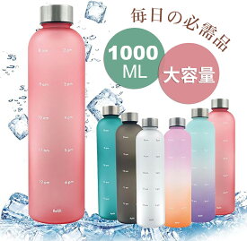 水筒 1l タイムマーカー付きウォーターボトル 1000ml 水筒1リットルウォーター ボトル メモリ付き水筒 ウォーター タイムマーカー クリアボトル 1000ml 水筒 透明 プラスチック ドリンク ボトル 1リットル 目盛り 軽い 耐熱