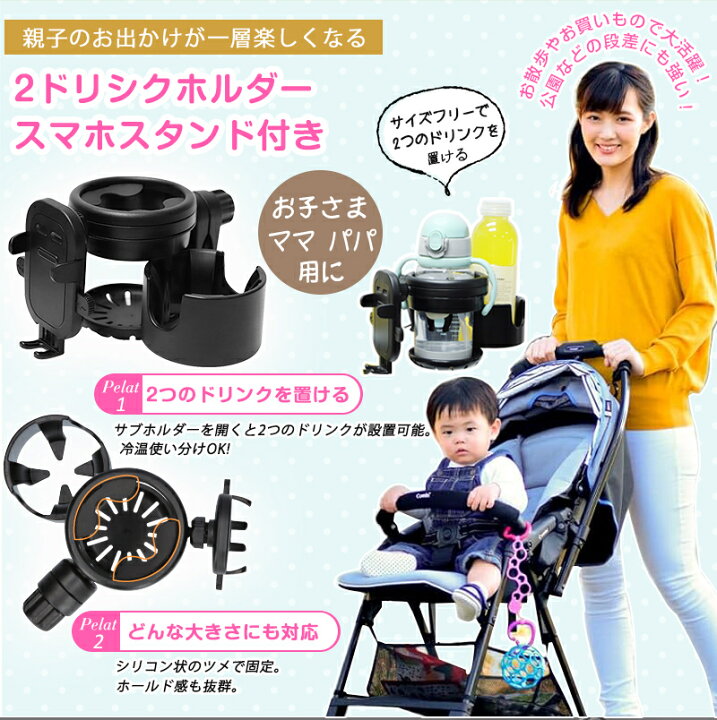 楽天市場】【正規品】ベビーカー ドリンクホルダー ベビーカー用 2in1 