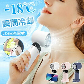 ハンディファン 冷却 手持ち扇風機 小型 クーラー 冷却プレート 半導体冷凍チップ 瞬間冷感 3段階風量 5in1機能搭載 冷却モード USB充電式 ポータブル扇風機 省エネ 静音 軽量 大風量 ミニ 涼しい 冷風 持ち運び ファン 卓上 スタンド アウトドア 熱中症対策 母の日 ギフト