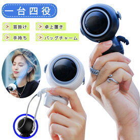 扇風機 羽なし ミニ扇風機 バッグチャーム ネックファン 首かけ 手持ち 卓上扇風機 クリップファン 超小型 扇風機 360°送風 三段階風量調節 2024最新モデル