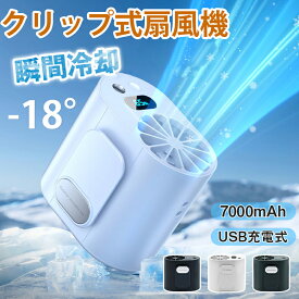 2025最新モデル 腰掛け 扇風機 ベルトファン USB充電式 アウトドア扇風機 野外扇風機 7000mAh電池内蔵 4段階風量調節 LEDライト付き クリップ式扇風機 携帯扇風機 くびかけ 手持ち 腰掛け 扇風機 屋外作業 農業 街頭販売 野外活動 首掛け・腰掛け・卓上置き 両面クリップ付