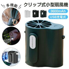 2024新型 扇風機 クリップ式扇風機 腰掛け 扇風機 ベルトファン USB充電 3600mAh大容量 3段階風量調節 4WAY 空調ファン 大風量 小型扇風機 両手解放 熱中症対策 蒸れ解消 クリップファン静音 冷風 ハンディファン ベルトファン コンパクト 携帯便利 USB充電式 強力 静音 涼感