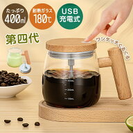 2025 最新モデル 自動ミキサーカップ 電動ミキシングカップ 400ML 高速電気ポータブルセルフミキシングカ…