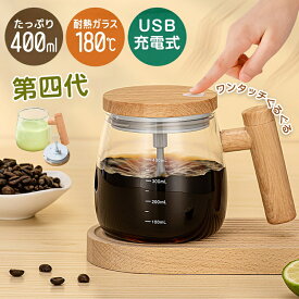 2025 最新モデル 自動ミキサーカップ 電動ミキシングカップ 400ML 高速電気ポータブルセルフミキシングカップ 自己撹拌マグカップ ブレンダー 離乳食 ミキサー スムージー 粉ミルク コーヒー 蓋付き 漏れ防止 飲料、お茶カップ シェーカーボトル 家庭、仕事、旅行 ギフト