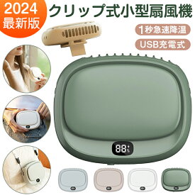 クリップ式 ミニ扇風機 首かけ扇風機 首かけ 卓上 腰掛け 1台4役 4色 扇風機 1800mAh 羽根なし 5段風量 LED残量表示 ハンディファン ネックファン 卓上扇風機 小型扇風機 携帯扇風機 扇風機 USB充電式 ネッククーラー ハンズフリー 持ち運び 熱中症対策 静音 母の日 贈り物