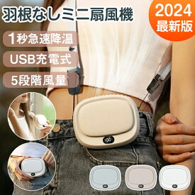 ＼2025最新販売／ ハンディファン 首かけ扇風機卓上 腰掛け 1台4役 4色 扇風機 1800mAh 羽根なし 5段風量 LED残量表示 クリップ式 ミニ扇風機 ネックファン 小型扇風機 携帯扇風機 扇風機 USB充電式 ネッククーラー ハンズフリー 持ち運び 熱中症対策 静音 母の日 贈り物