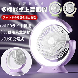 卓上扇風機 ミニ扇風機 扇風機 usb 充電式 コンパクト ポータブル 軽量 風量3段階 角度 風量 調整 コードレス 携帯 小型 扇風機 シンプル アウトドア 長時間 熱中症対策 ミニファン おしゃれ 送料無料