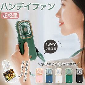 【お得な1200円OFFクーポン有♪5/16まで】ハンディファン モバイルバッテリー ハンディ 子供 扇風機 首かけ 軽量 強力 3000mAh DCモーター ネックファン 卓上 手持ち スマホスタンド 折り畳み 首掛け扇風機 卓上扇風機 USB式 可愛い 携帯用 通学 通勤 オフィス アウトドア