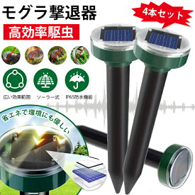 モグラ撃退器 2本セット 4本セット 防獣グッズ ソーラー式 超音波 動物撃退器 モグラ退治 ネズミ撃退器 蛇撃退器 IP65防水防塵 モグラ駆除 もぐら退治 簡単設置 省エネ 安全 庭園 菜園 牧場保護 害獣 蛇 モグラ駆除 省エネ 安全 庭園 菜園 牧場保護 コンパクト 安全素材