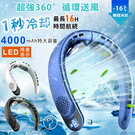 【正規品】2025最新型 首掛け扇風機 ネッククーラー 長時間 首かけ 軽量 静音 空調 扇風機 羽なし 小型 4000mAh大容量 3段階風量調節 LEDライト付き 首かけ 羽なし USB充電式 携帯 冷却 瞬間冷却 熱中症対策 快適装着 360度冷却 業務用送風機 行列 登山 贈り物