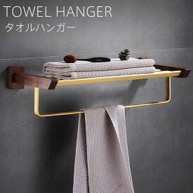 タオル掛け タオルハンガー 木製 真鍮 アイアン 壁 バスタオル掛け 棚つき トイレ スチール 木 シンプル ヴィンテージ風 錆びにくい 北欧風 バスタオル置き 小物収納 壁 高級感 おしゃれ 一人暮らし 引越し祝い タオルホルダー 自宅用 洗面所 レストラン ホテル 美容室