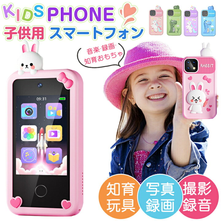 楽天市場】【期間限定30%OFFクーポン】子供 スマートフォン 
