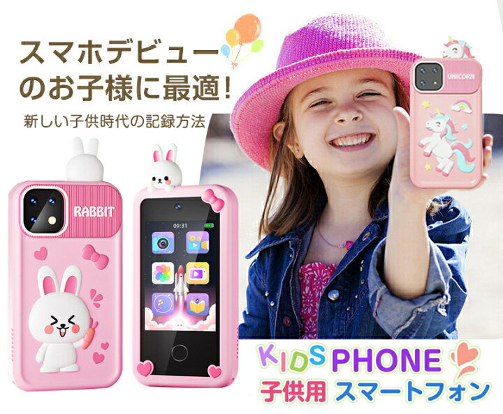 楽天市場】【期間限定30%OFFクーポン】子供 スマートフォン 