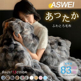 【絞り染めの色が登場！72%OFFクーポン⇒834円】正規品★高品質 毛布 ふわとろ毛布 ふわふわ毛布 もこもこ毛布 ブランケット ふわもこ毛布 モコモコとろとろ ハーフシングルセミダブル ダブルクイーンふわもこ ひざ掛けおしゃれ 暖かい厚手 洗濯可 冷房対策 旅行ギフト全11色