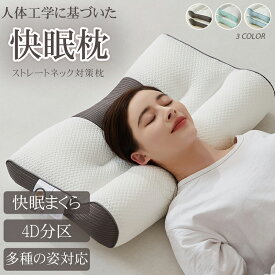【正規品】高品質 枕 まくら あなたの快眠枕 快眠枕 肩こり 首こり マクラ 低反発 低反発枕 肩サポート 安眠 首 体圧分散 ストレートネック サポート枕 いびき防止