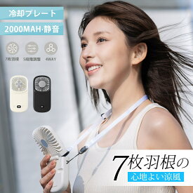 ★半額!!＼最安2,490円←クーポンで／ハンディファン 携帯扇風機 2000mAh クーラー 冷却プレート 100段階風量 冷却モード 小型扇風機 ハンディ扇風機 手持ち扇風機 ミニ扇風機 充電式コードレス 扇風機 usb 卓上 首掛け扇風機 携帯扇風機 母の日 ギフト
