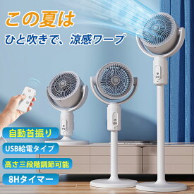 ＼最大クーポンで30％OFFF⇒3416円／【2025最新発売モデル・猛暑対策・節電対策】扇風機 サーキュレーター DCモーター 1台多役 3段階風量調整 送風範囲20m USB給電式 パワーバンク対応 省エネ 静音 空気循環 部屋干し 梅雨 除湿 組み立て簡単 コンパクト収納 高さ80cm