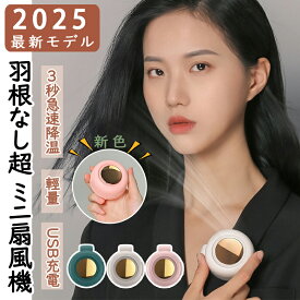 【2025最新発売モデル・猛暑対策】扇風機 クリップファン 扇風機 小型 充電式 羽なし ミニ 扇風機 クリップ 日傘 360°送風 強力 3段階調節 USB充電 静音 節電 ハンディファン ベルトファン コンパクト アウトドア 涼感 快適 かわいい 携帯便利 軽量 腰ベルト 熱中症対策