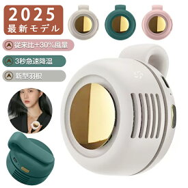 【2025発売F⇒50%OFFクー ポン】クリップファン 扇風機 羽なし ミニ扇風機 ネックファン クリップファン 小型 USB充電 日傘 360°送風 強力 3段階調節 静音 節電 ハンディファン ベルトファン コンパクト 涼感 快適 かわいい 携帯便利 軽量 腰ベルト 暑さ対策 熱中症対策