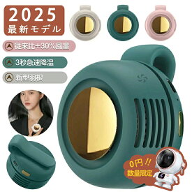 【2025最新モデル★猛暑対策】短納期 クリップファン 扇風機 羽なし ミニ扇風機 ネックファン クリップファン 小型 USB充電 日傘 360°送風 強力 3段階調節 静音 節電 ハンディファン ベルトファン コンパクト 涼感 快適 かわいい 携帯便利 軽量 腰ベルト 暑さ対策