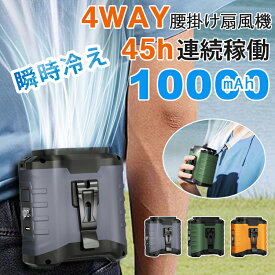 ＼2025発売・猛暑対策／腰掛けファン【45h連続＆10000mAh大容量】扇風機 腰掛 ベルトファン 強力 残量表示 5段階風量調節 腰掛け扇風機 携帯扇風機 アウトドア 多機能 首掛け扇風機 クリップ 強力 静音軽量 卓上 USB充電 熱中症対策 ゴルフ/野球/釣り/屋外作業に