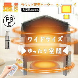＼2026年最新モデル／ パネルヒーター 足元 折りたたみ デスク下 リモコン付き こたつ ワイド 省エネ 節電 オフィス 遠赤外線 デスク 足元ヒーター デスクヒーター PSE認証 暖房器具 省エネ 節電 筒型 ラウンド型 5段階温度 足元 電気足温器 暖房器具 電気ヒーター冷え対策