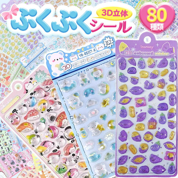 楽天市場】【即納 ⇒30％OFF】3Dシール ボンボンシール ドロップシール 