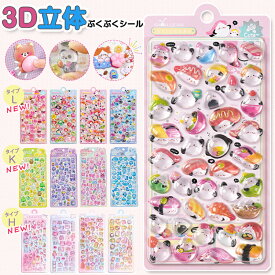 【先着200名様500円OFF！】ボンボンシール ドロップシール ぷくぷくシール 3D立体シール おはじきシール ぷっくりシール 手帳 シール おしりシール 平成レトロ シール ご褒美シール キラキラ ボンボン ドロップ ぷくぷく ぷにぷに かわいい DIY 女の子 大人 シール帳 交換