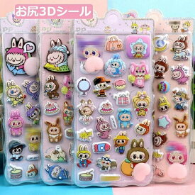 【SNSで大人気】立体 シール おしり 3D まとめ買い かわいい 動物 お尻 ぷっくり ぷくぷく 女の子 ドロップ シール 交換 シール帳 ぷにぷに キラキラ ボンボン スイーツ 平成 デコ スマホ ケース レジン 女子 女児 コレクション 子ども ギフト クリスマス プレゼント